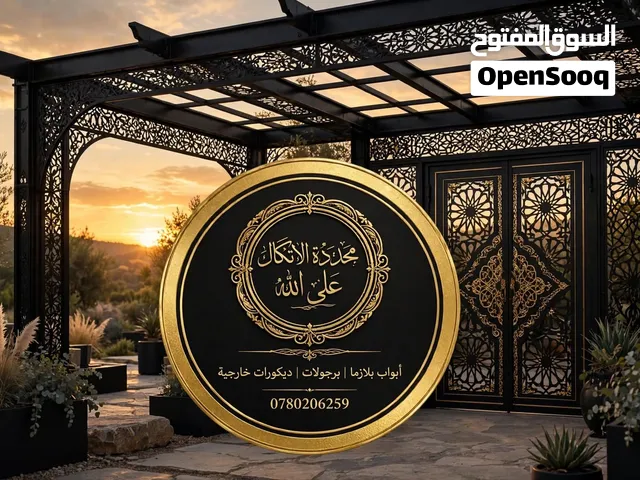 تركيب ديكورات خارجية رائعة في عمان والزرقاء بأسعار تنافسية!  تواصل معنا عبر فيسبوك أو اتصل على
