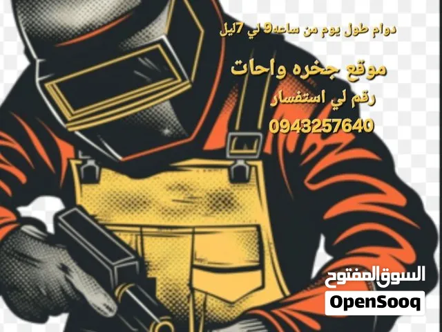 سلام عليكم انا طالب عمال حدادين ضروري وا  فلوس با نص