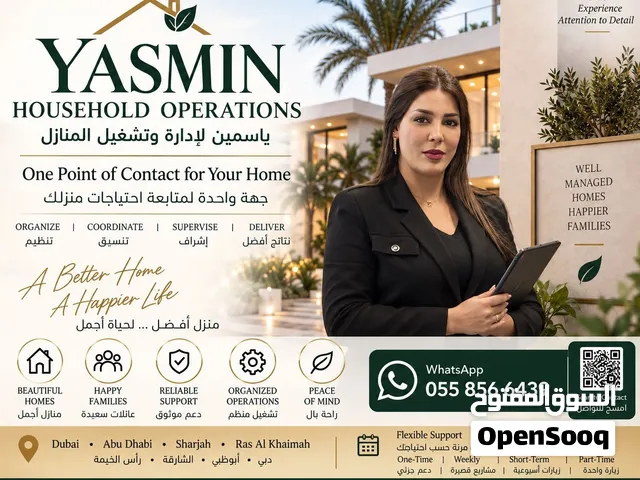 إدارة وتشغيل وتجهيز الفلل  House Manager & Villa Management Services