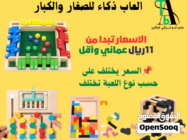العاب ذكاء للكبار والصغار( بالطلب 10 ايام )