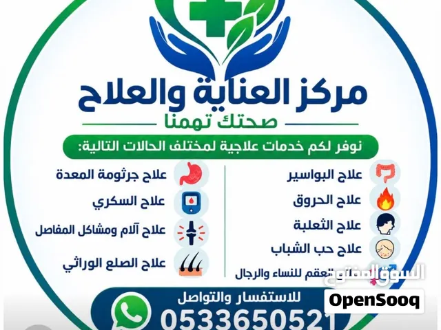 علاج جميع الحلان