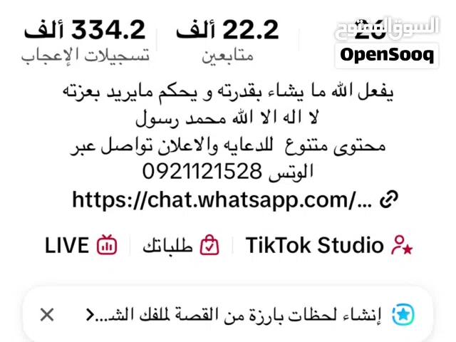 Social Media Accounts and Characters for Sale in Tripoli