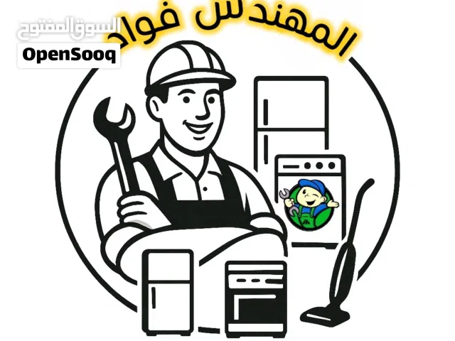 اصلاح وصيانة جميع الاجهزة الكهربائية المنزلية والرياضية والغسالات العادية والاتوماتيك والثلاجات