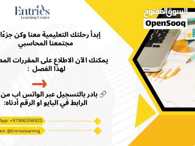 دروس خصوصية، دورات تعليمية لطلبة المحاسبة