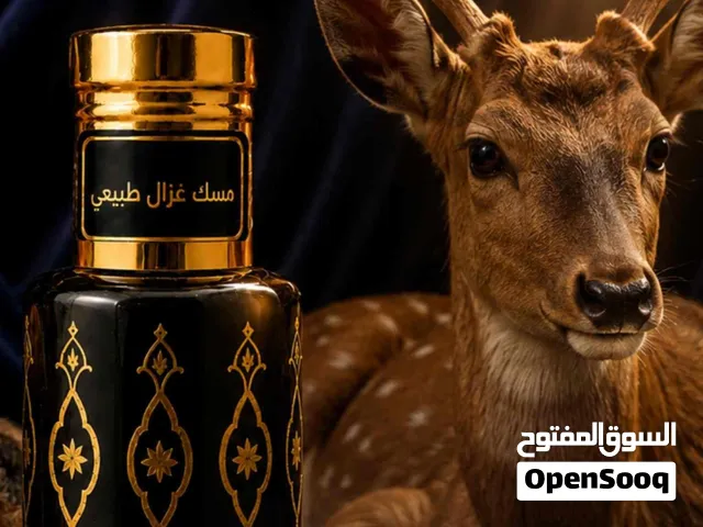 مسك الغزال الطبيعي  الدوا السري عند الرقاة الشرعيين