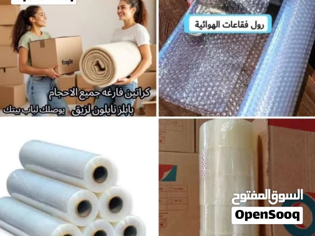 كراتين فارغه للبيع بابلز فقاعات هواء لزيق نايلون  بيع كراتين داخل عمان وجميع المحافظات