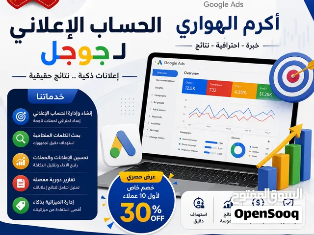 تصميم اعلانات سوشيال ميديا ، انشاء حساب جوجل الإعلاني  ،خدمات السوشيال ميديا والتصميمات