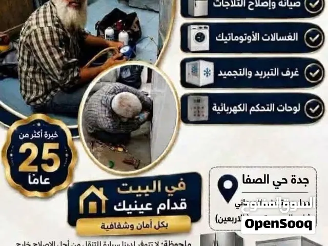 اصلاح ثلاجات وغسالات في البيت قدام عينيك