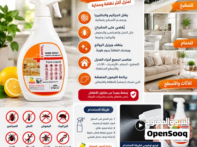 بخاخ CANTEL HOME SPRAY برائحة الليمون المنعشة، مناسب للاستخدام المنزليلي مكافحة مجموعة من الحشرات