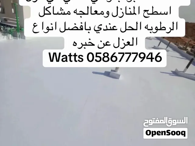 احمد زيتون للعزل ومشاكل الرطوبه
