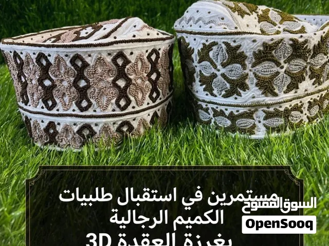 كميم رجالية بغرزة العقدة 3D بأيدي عمانيات ماهرات و خبرة سنين طويلة،