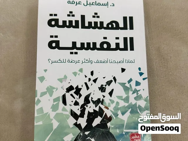 كتاب الهشاشة النفسية من الكتب الجميلة الي بتغير تفكيرك في وايد مواقف، الكتاب نظيف وسليم .
