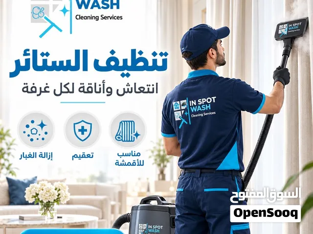 Inspot Wash لتنظيف العمارات والشقق المفروشة والفارغة وما بعد التشطيب والسجاد والكنب والبرادي .