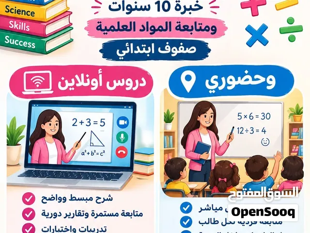 معلمة رياضيات وماث