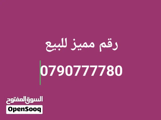 Zain VIP mobile numbers in Irbid