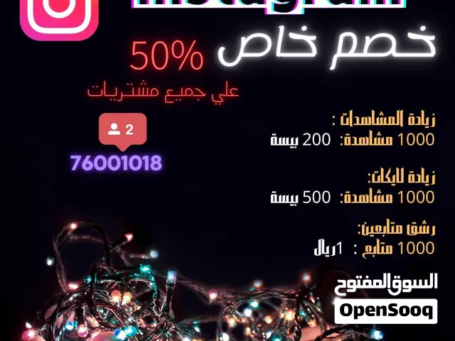 زياده ورشق متابعين انستا تيك توك وجميع وسائل التواصل