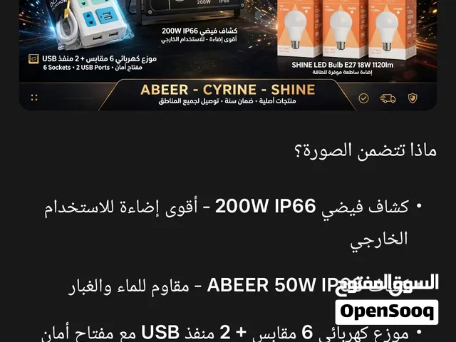 لمبات  18 w 15 w 12w