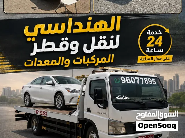 رافعه سيارات السويق