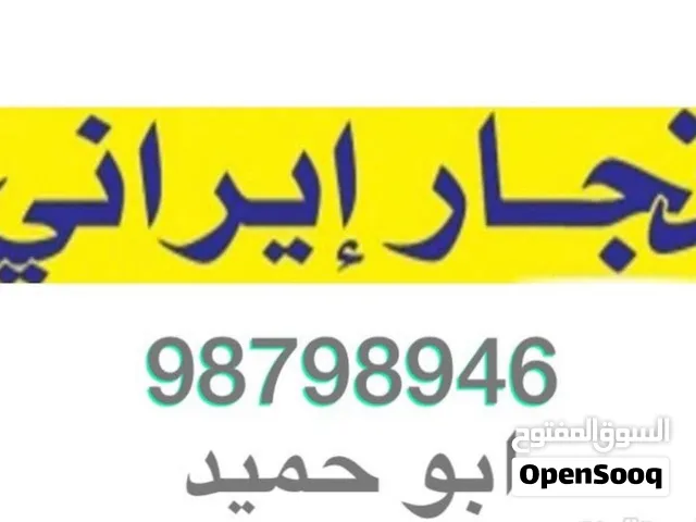 تفصال كبتات غرفة النوم وجميع اعمال نجارة به ادارة محمد ايرانى