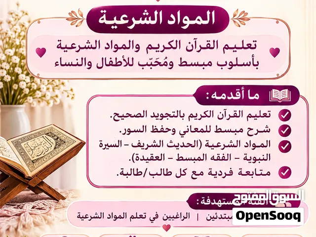 تعليم وتحفيظ القرآن الكريم