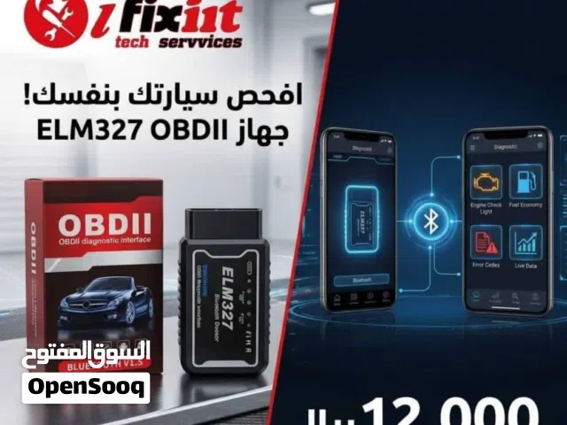 جهاز فحص السيارات