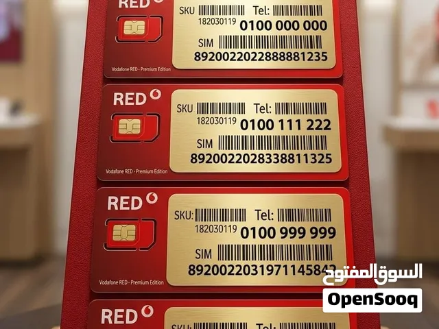 خطوط vodafone red مميزه دقايق -موبايل انترنت والتوصيل مجانا+تعاقد مجانا