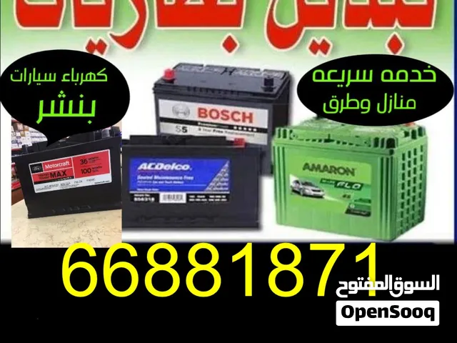 @تبديل@بطاريات@جميع سيارات@تصليح سلف دينمو @تصليح جميع سيارات @خدمة منازل وطرق