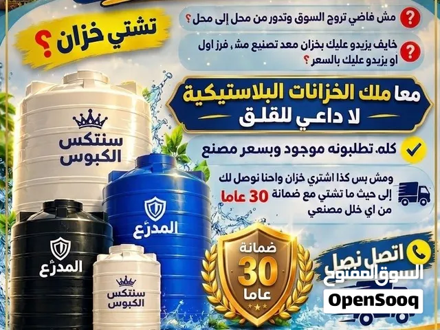 خزانات مياه
