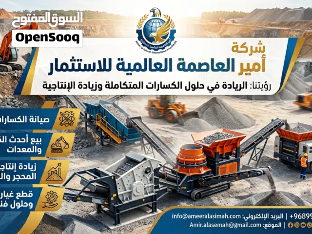 القمة في عالم الكسارات. المحرك الأول لقطاع المحاجر والكسارات.