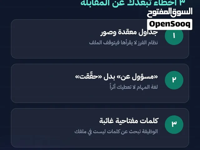 كتابة وتنسيق سيرة ذاتية احترافية متوافقة مع ATS خلال 48 ساعة