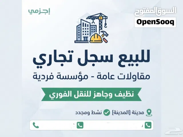 موؤسسة فرديه لتنازل