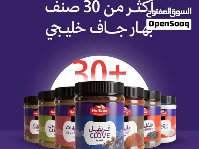 تتبيلات الحيفاوي السائلة والجافة والبقوليات (100غ - 250غ - 700غ)