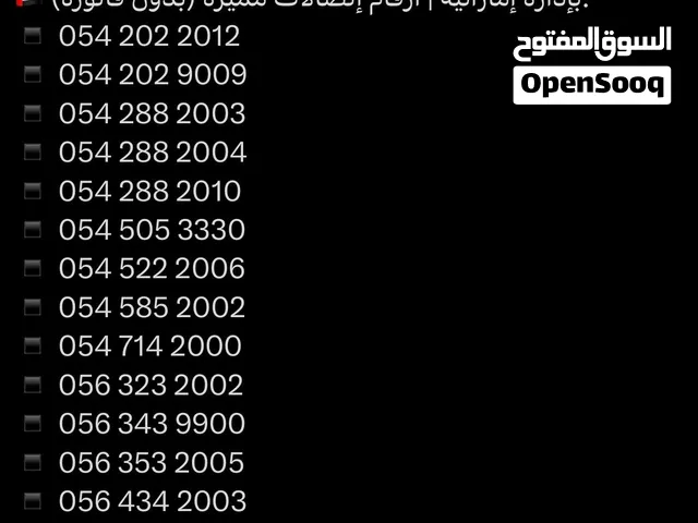 Etisalat VIP mobile numbers in Abu Dhabi