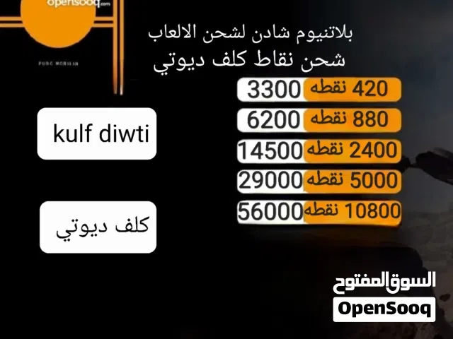 شحن نقاط كلف ديوتي