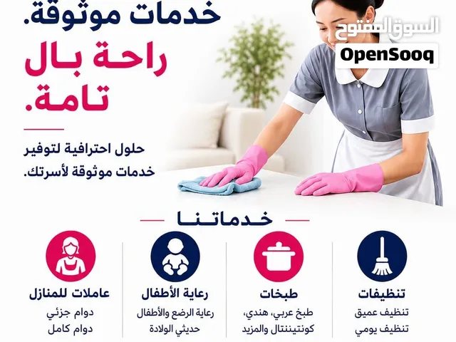 أقوى عروض للصيف من مكتبنا الخدمات الاستثنائية للأيدي العاملة ما عليك الا تاخذ عاملتك وانت مرتاح!! :)