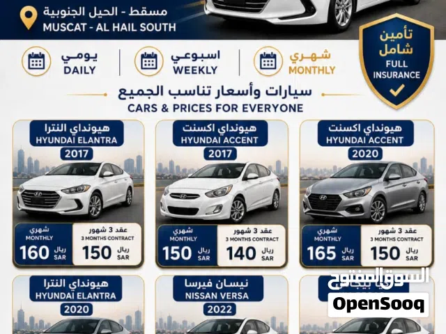 سيارات صالون يومي واسبوعي وشهري الحيل الجنوبيه مسقط