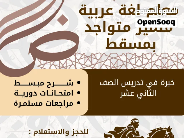 معلم لغة عربية متميز للصف الثاني عشر