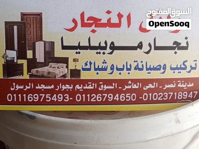 ورشة وائل النجار لجميع اعمال النجارة والصيانة وفك وتركيب الاثاث المستورد والعمل في اى مكان