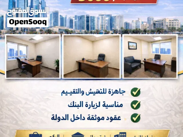 مكاتب تجاريه