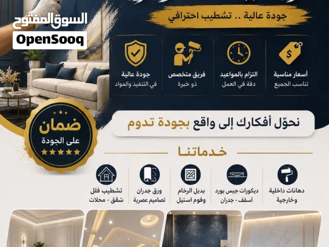الدهان والديكور