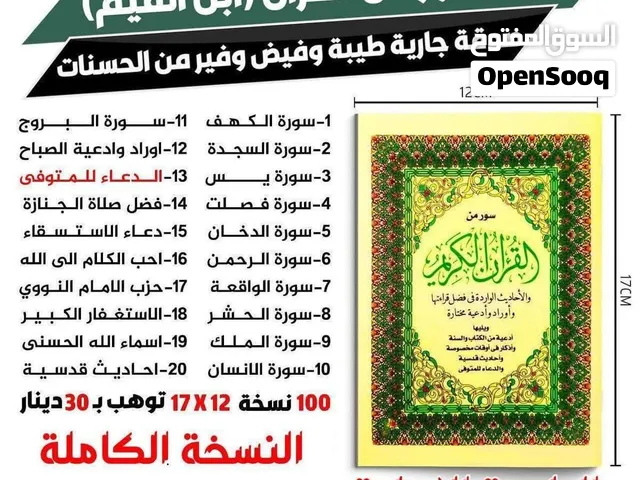 مصاحف وكتيبات الاردن