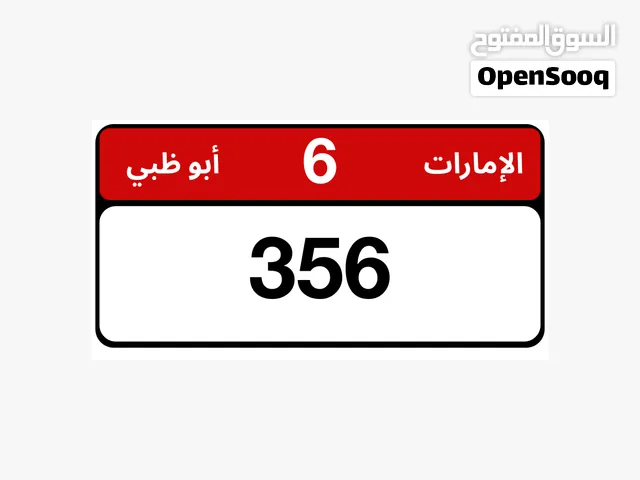 بيع رقم مميز ثلاثي ابوظبي للإستفسار و التواصل واتساب فقط وغير مقتدر ماليا لاتراسلني ولاتتصلبي شكرا
