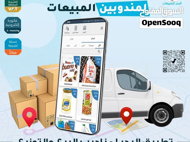 نظام متكامل مع تطبيق الجوال لادارة مناديب البيع والتوزيع