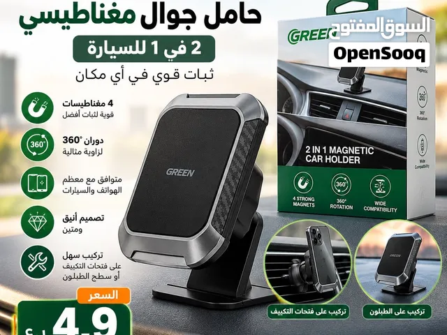 حامل جوال مغناطيسي للسيارة GREEN 2 في 1 – دوران 360