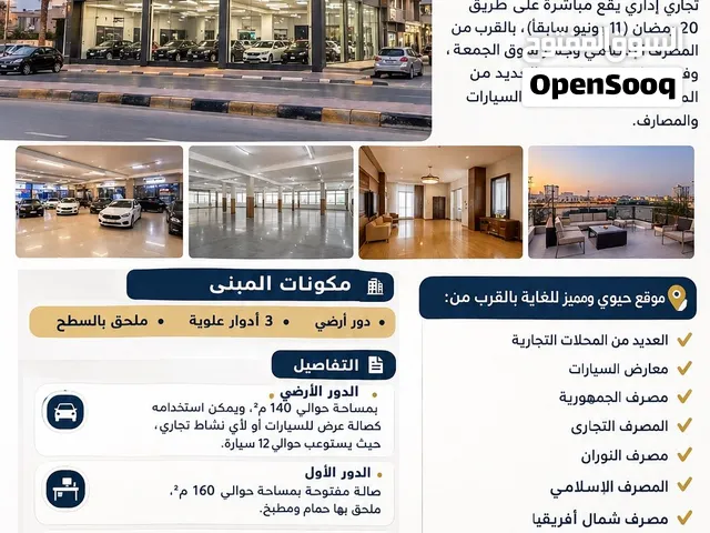مبنى كامل للبيع وبيه معرض للبيع في 11يونيو