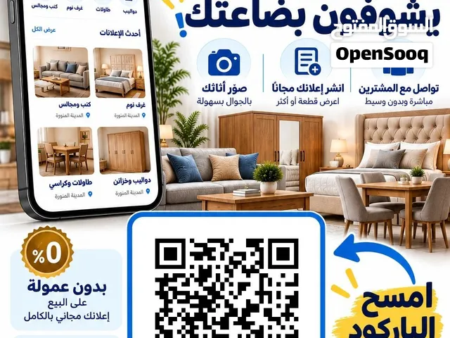 منصة للاثاث المستعمل