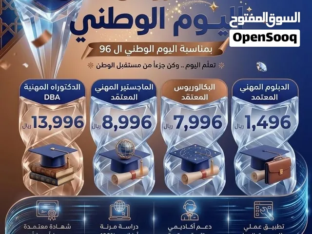 عروض اليوم الوطني السعودي 96  خصم 50% على البرامج المهنية