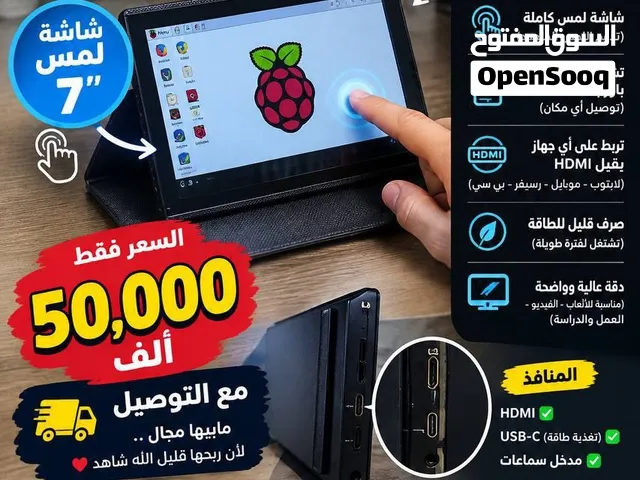 شاشة حجم 7 انش لمس لمس جديده غير مستعمله باقي التفاصيل بل وصف توصيل متوفر لجميع مناطق العراق.