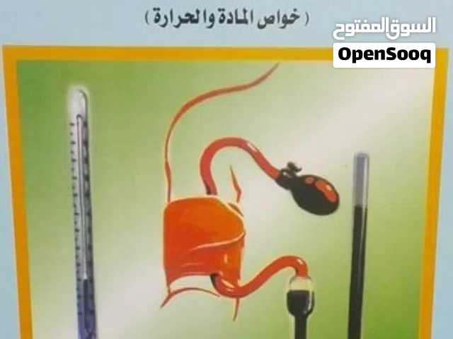 دروس خصوصية إلى طلبة سنة الاعداد كليات الطب بشري وصيدلة وأسنان