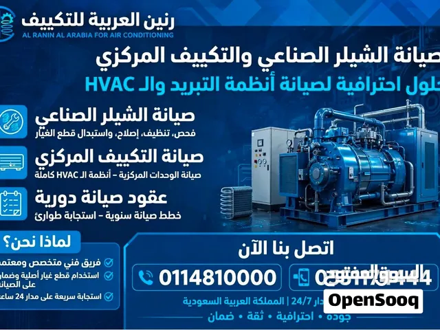 متخصصون في مكيفات الشلرات والتكييف المركزي